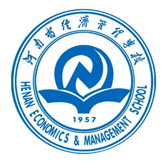 河南省经济管理学校