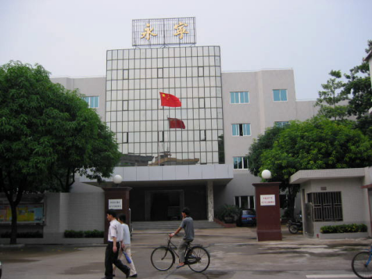 永宁社区（广东省中山市小榄镇永宁社区）