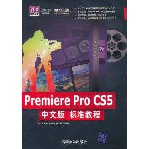 Premiere Pro CS5中文版标准教程