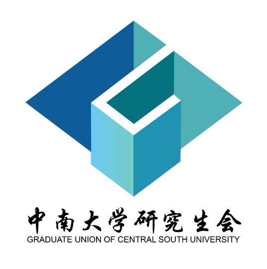 中南大学研究生会