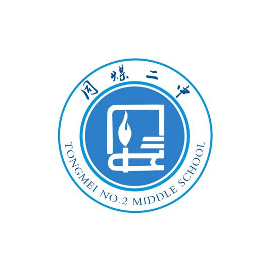 大同市煤矿第二中学校