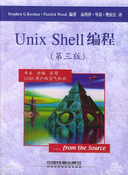 Unix Shell 编程（第三版）