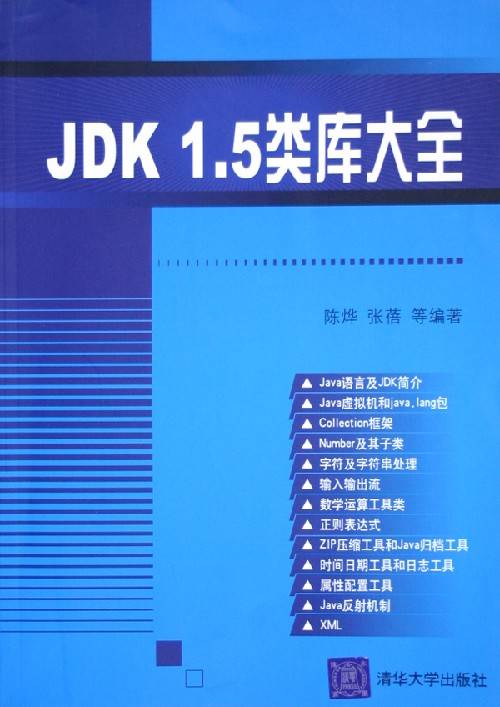 JDK1.5类库大全