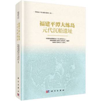 福建平潭大练岛元代沉船遗址