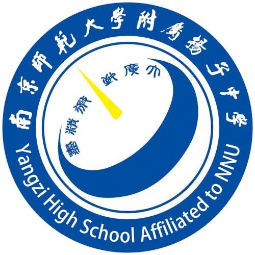 南京师范大学附属扬子中学