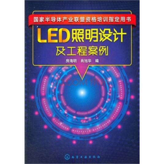 LED照明设计及工程案例