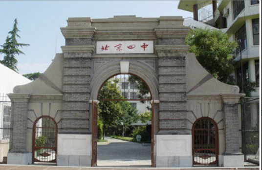 北京市顺义区第四学校