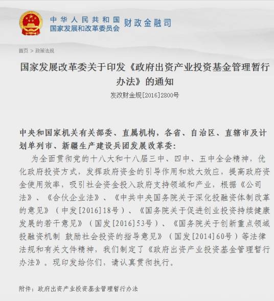 政府出资产业投资基金管理暂行办法