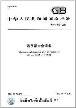 中华人民共和国国家标准：铝及铝合金焊条