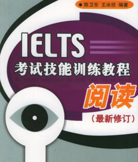 IELTS考试技能训练教程系列（第5版）