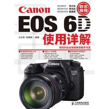 Canon EOS 6D使用详解