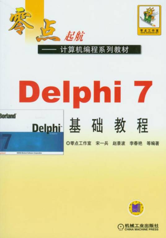 Delphi 7 基础教程