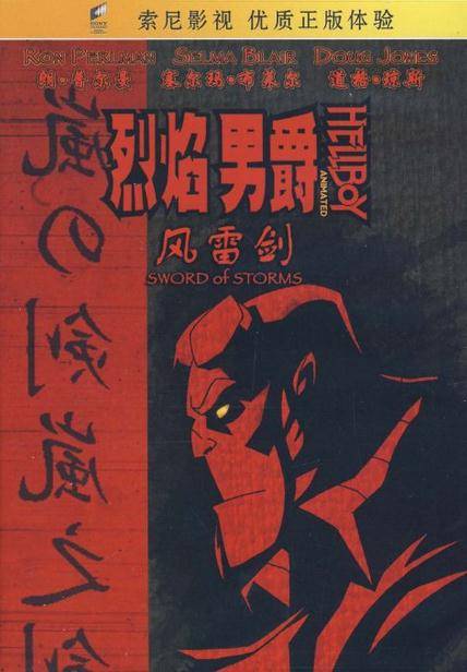 烈焰男爵风雷剑(DVD)