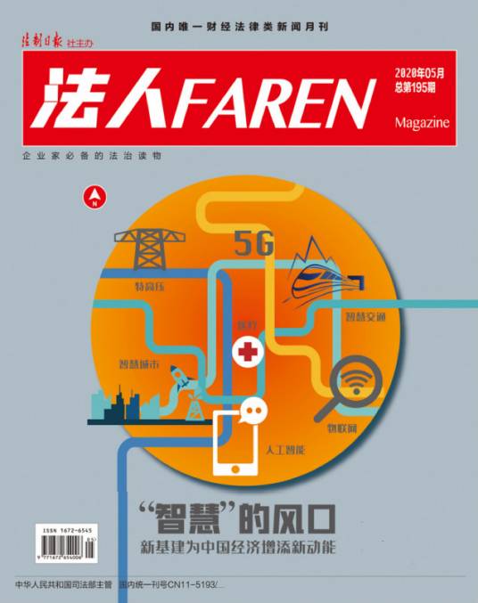 法人（法制日报社主办的期刊）