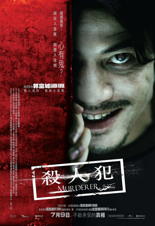 罪与罚（2009年郭富城，张兆辉主演的悬疑片）