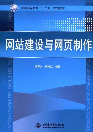 网站建设与网页制作