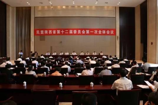 中国民主同盟陕西省委员会