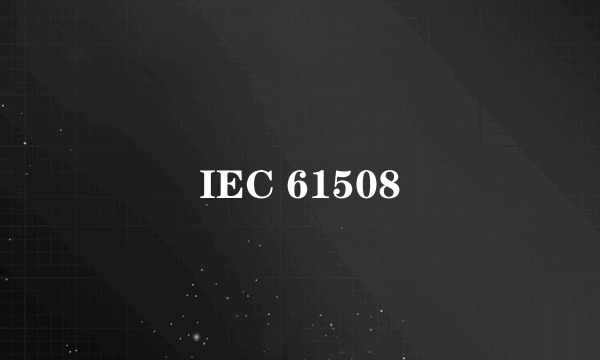 IEC 61508