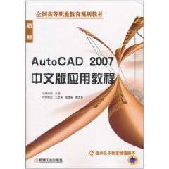 AutoCAD 2007中文版应用教程