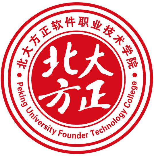 北京北大方正软件职业技术学院