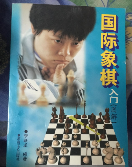 国际象棋入门图解