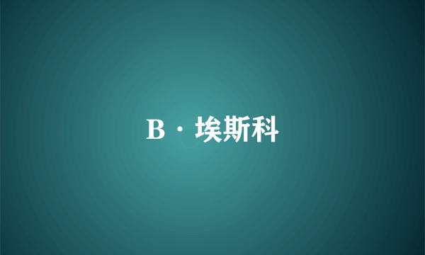 B·埃斯科