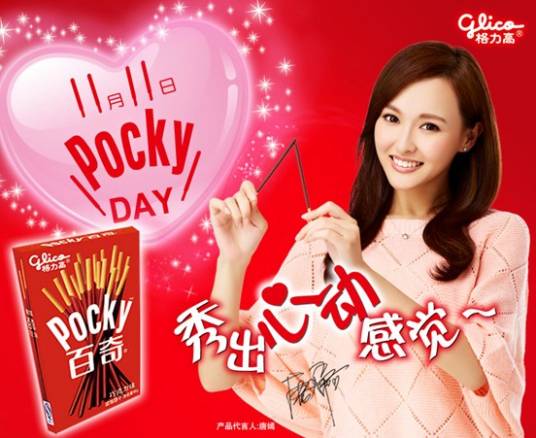 Pocky Day