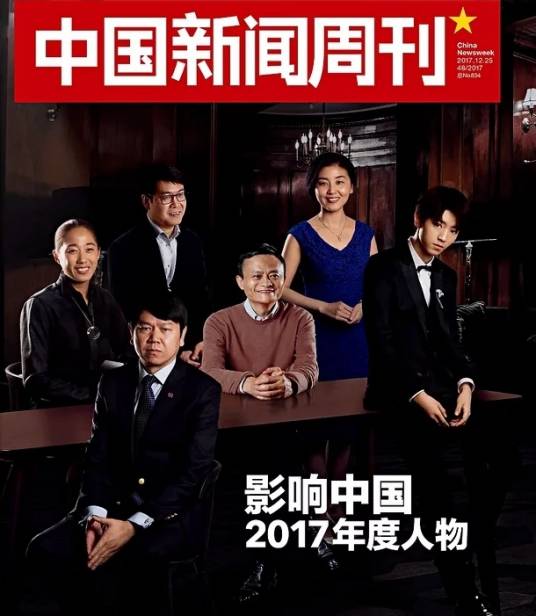 影响中国2017年度人物