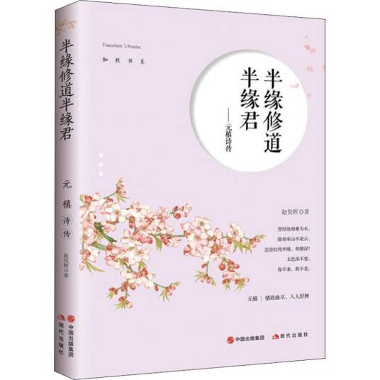 半缘修道半缘君（2018年现代出版社出版的图书）