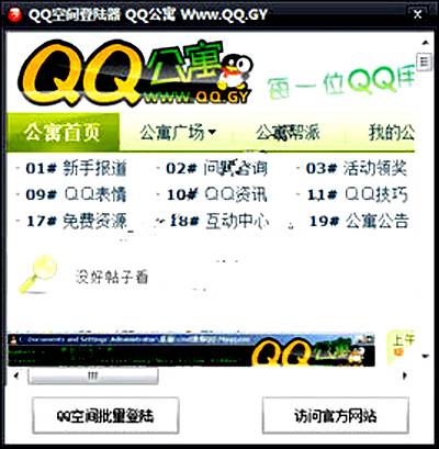 qq空间登陆器