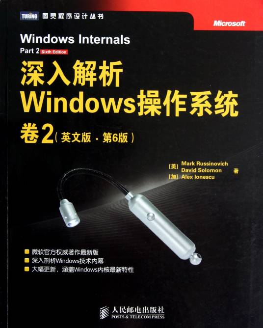 深入解析：Windows操作系统