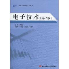 电子技术（2010年北京航空航天大学出版社出版的图书）