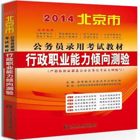 行政职业能力倾向测验（2013年中共中央党校出版社出版的图书）