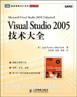 Visual Studio 2005技术大全