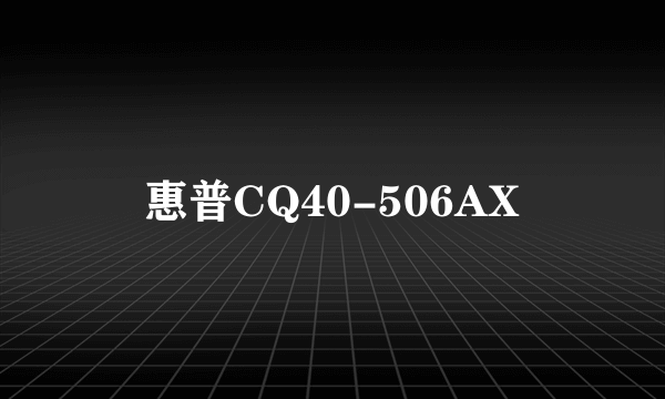 惠普CQ40-506AX