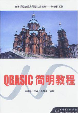 QBASIC简明教程