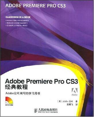 Adobe Premiere Pro CS3经典教程