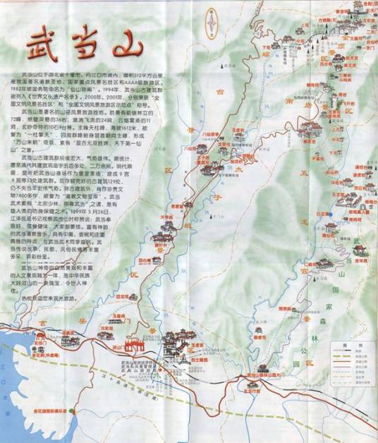 武当山旅游经济特区