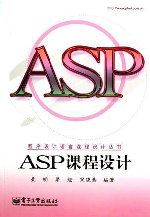 ASP课程设计