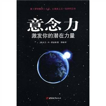 意念力：激发你的潜在力量（2012年中国城市出版社出版的图书）