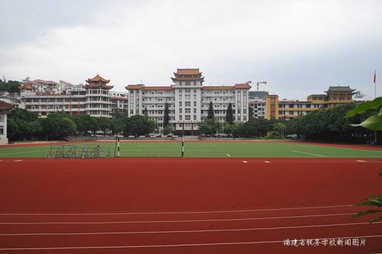 福建省税务学校