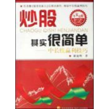 炒股其实很简单：中长线赢利技巧