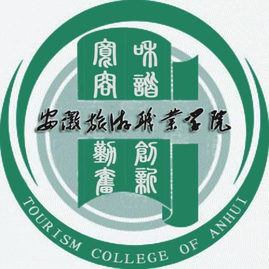 安徽旅游职业学院