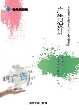 广告设计（2013年清华大学出版社出版的图书）