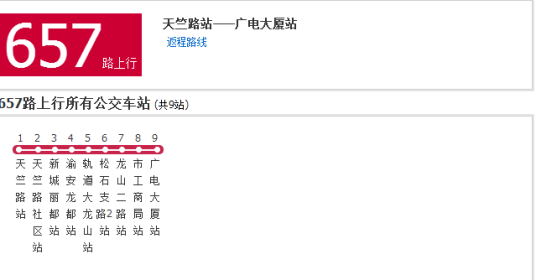 重庆公交657路