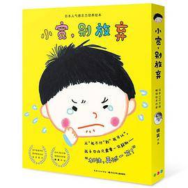 小宽，别放弃：全4册