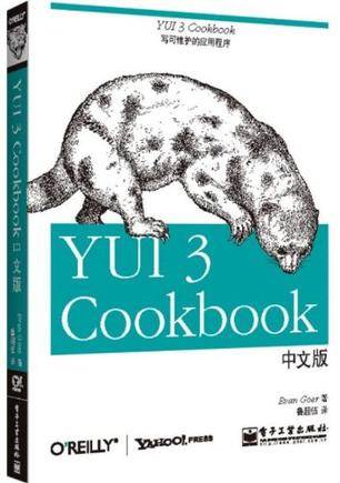 YUI 3 Cookbook中文版