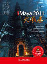 Maya 2011大风暴