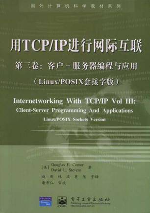 用TCP/IP进行网际互联