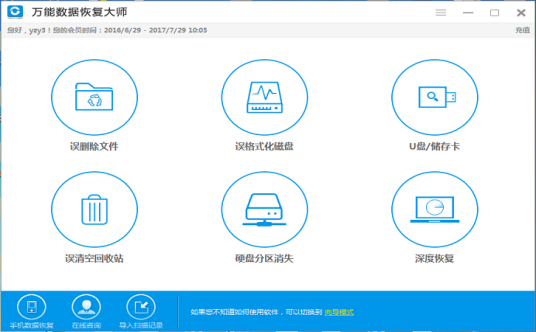 万能数据恢复大师